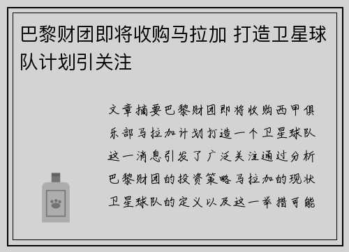 巴黎财团即将收购马拉加 打造卫星球队计划引关注