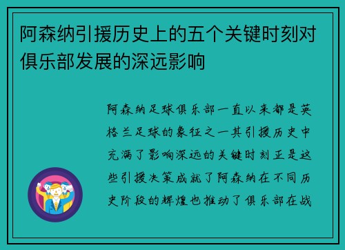 阿森纳引援历史上的五个关键时刻对俱乐部发展的深远影响